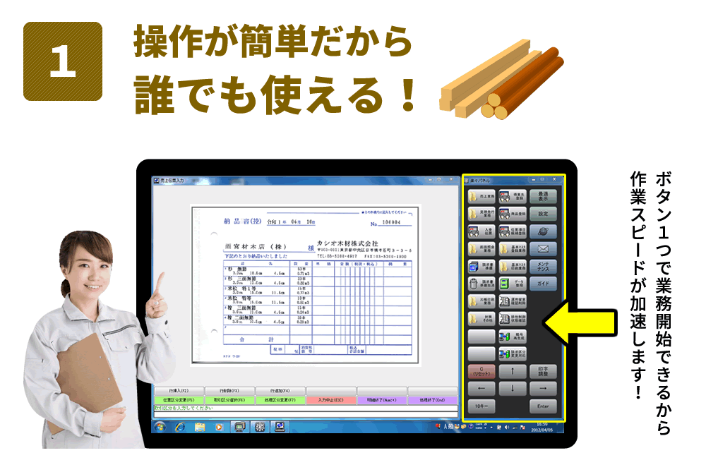 木材・建材業者向けソフト