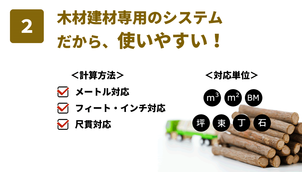木材建材ソフト